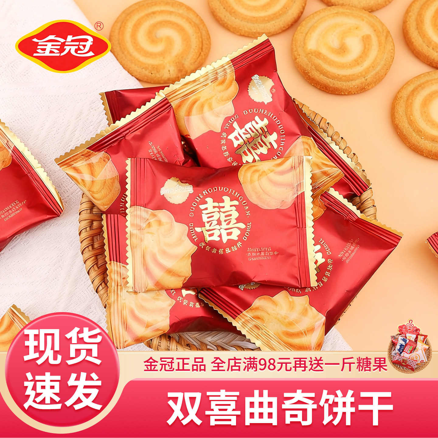 金冠曲奇饼干结婚喜糖喜饼专用我家有囍宝宝零食高端喜饼整箱批发