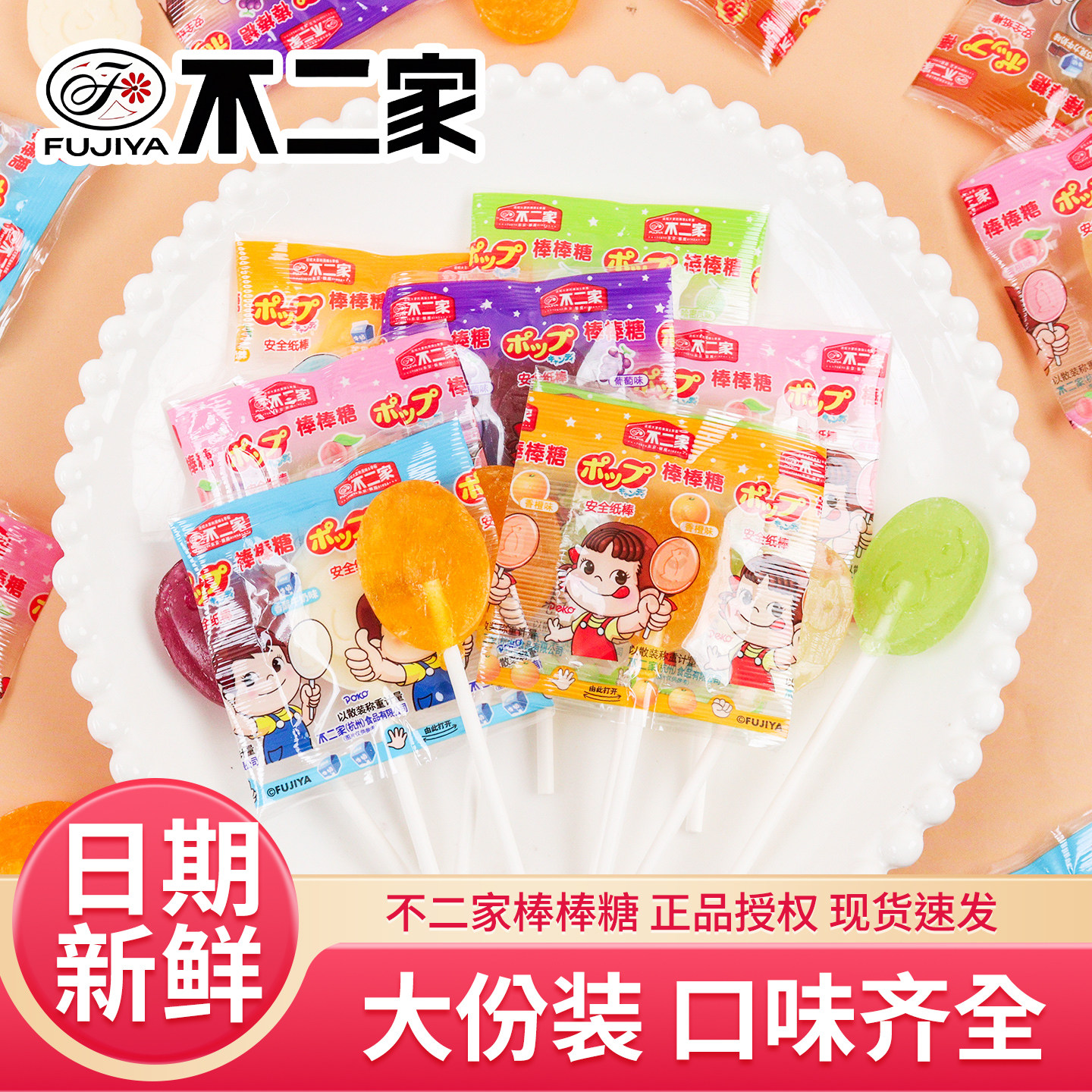 不二家棒棒糖水果喜糖满月宝宝糖果散称批发水蜜桃味儿童休闲零食