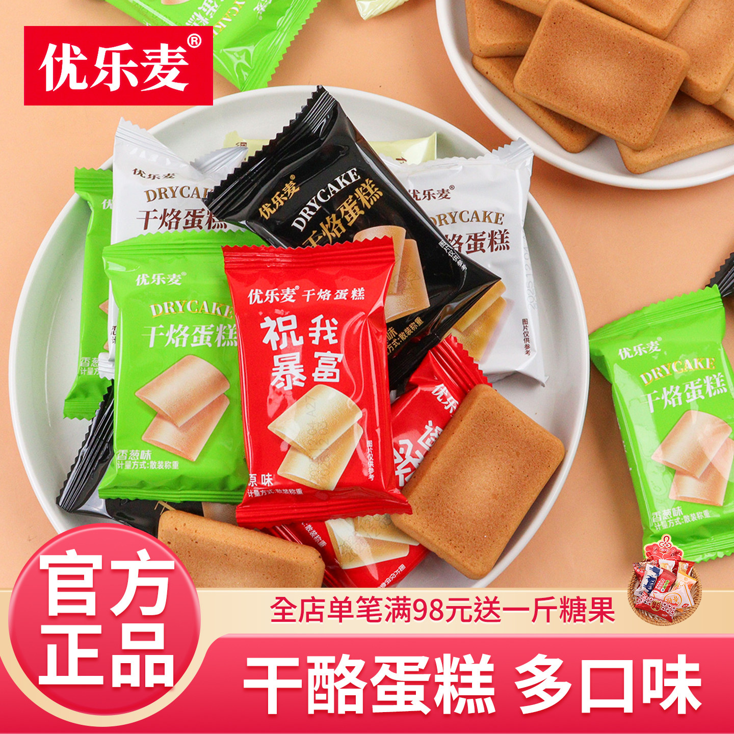 优乐麦干烙蛋糕鸡蛋饼干糕点心休闲办公零食煎饼奶香散装解馋零食