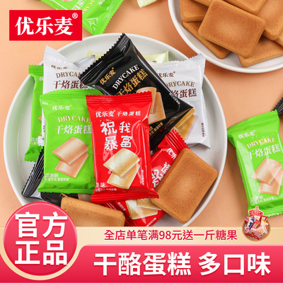 优乐麦干烙蛋糕鸡蛋饼干零食