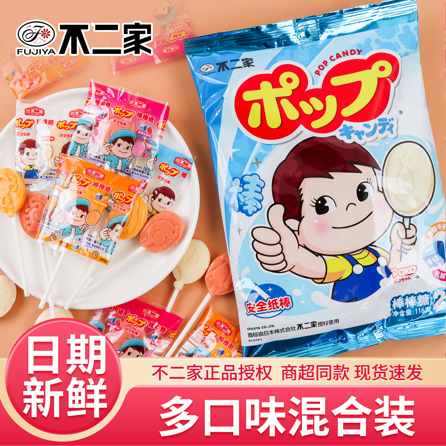 不二家棒棒糖水果糖酸奶糖果儿童节日礼物休闲幼儿园小零食批发,零食/坚果/特产,棒棒糖,淘宝优惠券,粉丝福利购,淘宝优惠卷