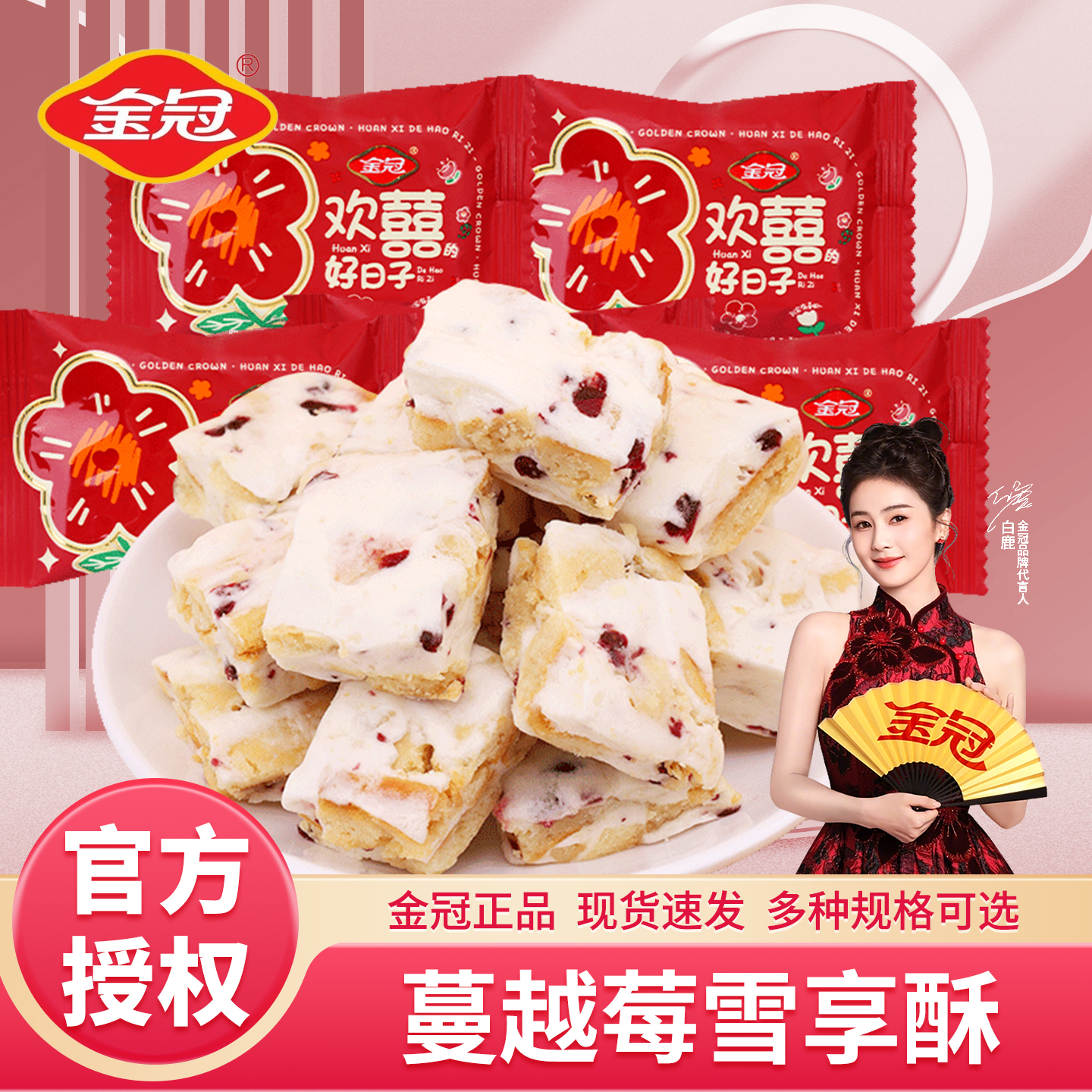 金冠蔓越莓味雪花酥500g散装结婚喜糖婚糖伴手礼喜事休闲零食糕点