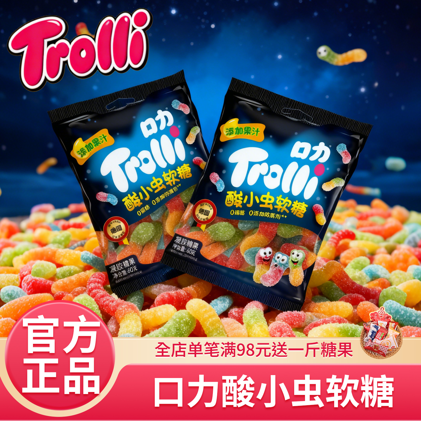 德国口力酸小虫爆酸软糖