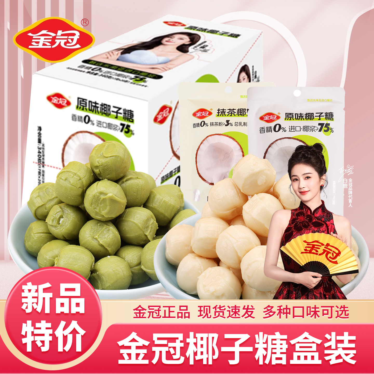 【白鹿同款】金冠原味抹茶椰子硬糖盒装办公室休闲小零食糖果儿童
