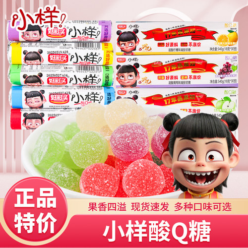 小样酸q糖混合软糖糖果