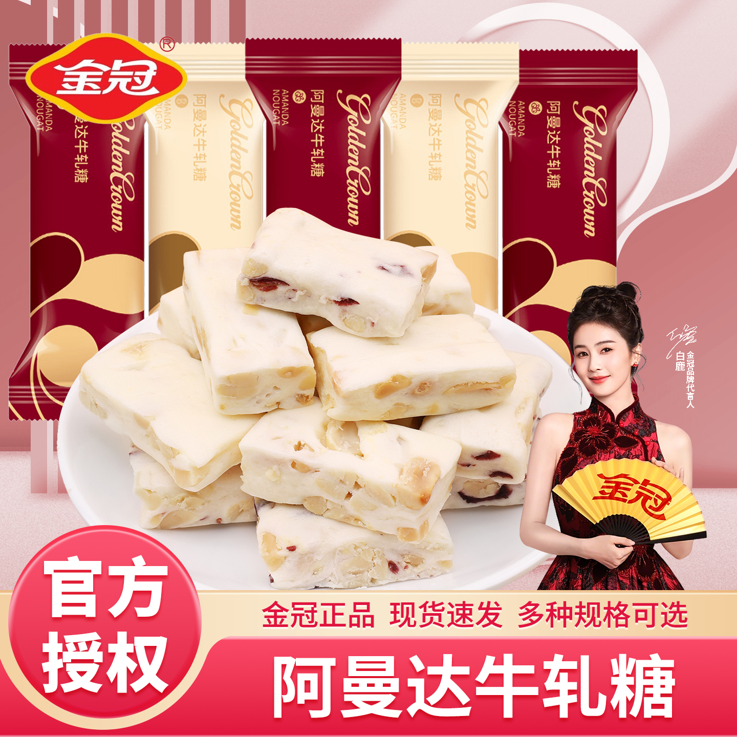 白鹿同款金冠牛轧糖喜糖