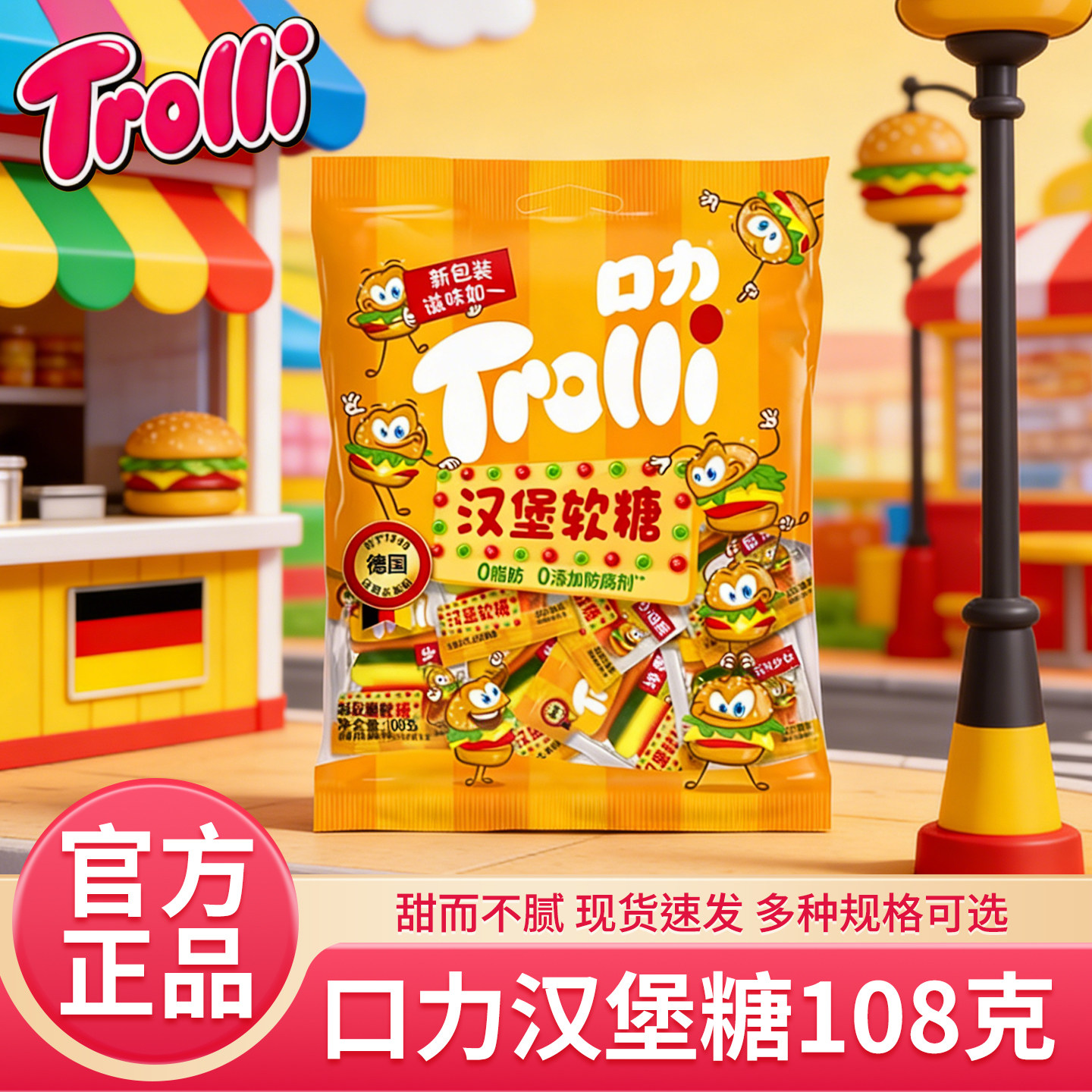 trolli口力汉堡软糖橡皮糖108gx3包小包装儿童节糖果分享解馋零食