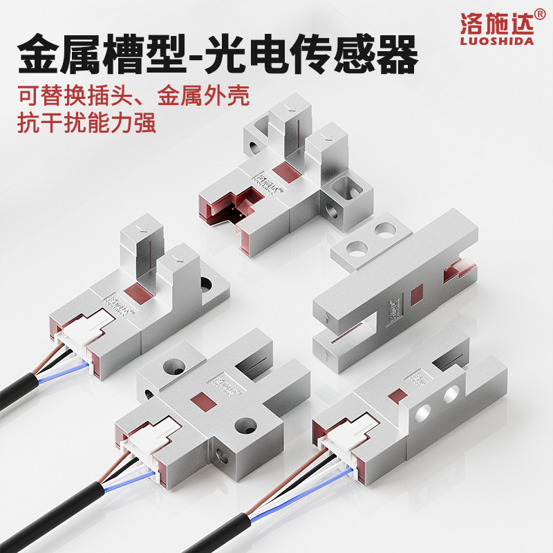 金属U槽型光电开关感测器EESX670 671 672 674 676 677极限开关