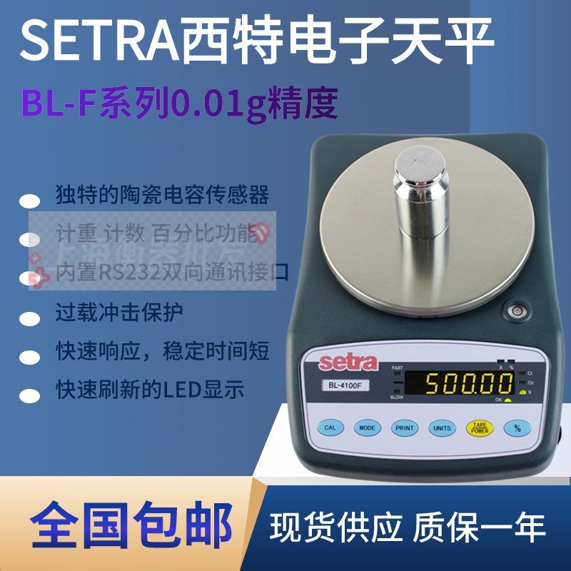 西特SETRA电子天平BL2000F BL3100F BL4100F  BL5000F 实验室称重