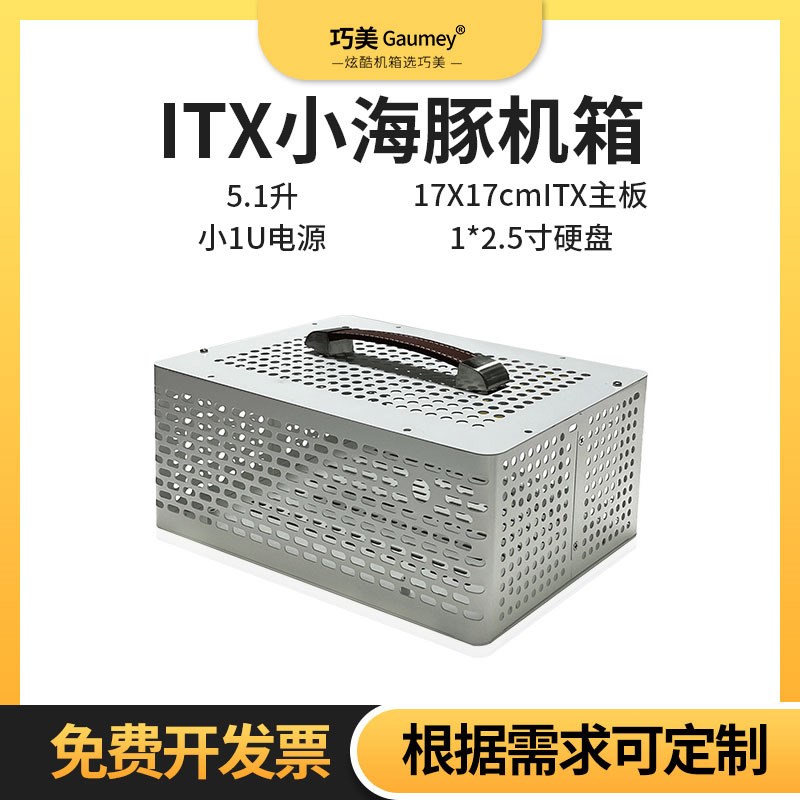 nas机箱迷你小机箱手提便携台式电脑主机17*17主板小1u电源巧美