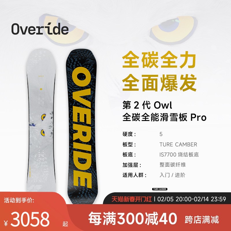 Overide 第2代Owl/海德薇Pro全碳全能新手入门滑雪单板雪鸮板