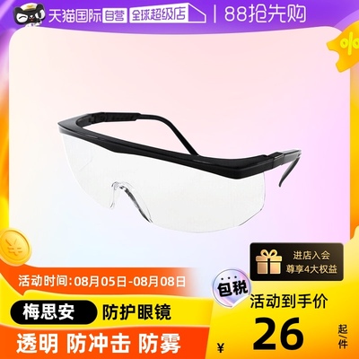【自营】梅思安透明护目镜劳保防飞溅防尘防风沙男防护眼镜防雾女