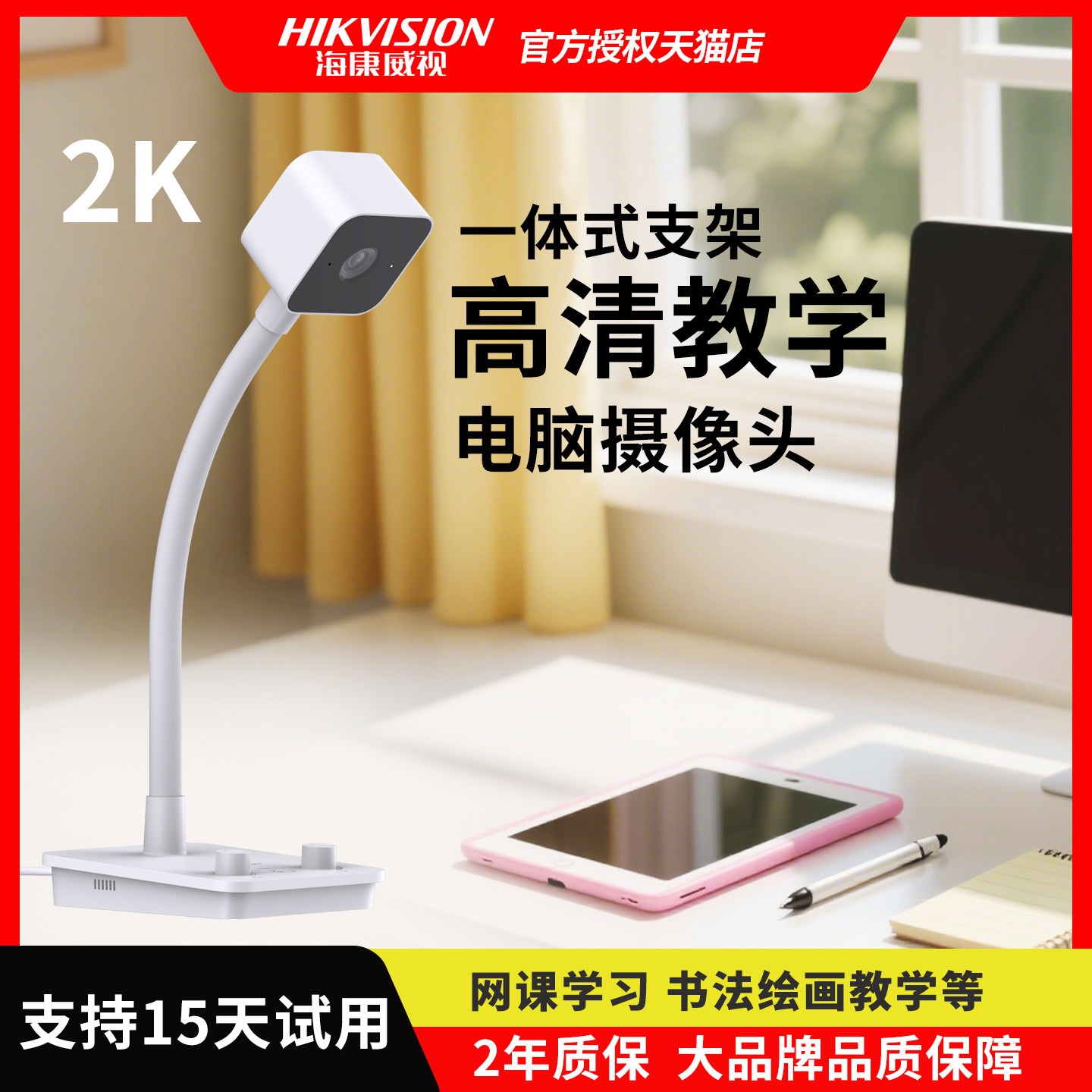 Камера Hikvision live с микрофоном, онлайн-обучение в классе, получение изображений, рисование, обучающая головка для фотосъемки в формате 2K Изображение 1