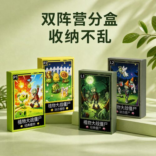 植物大战僵尸卡片桌游双阵经营推荐12岁以上对战游戏卡
