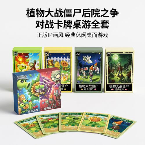 KA植物大战僵尸后院之战对战卡牌桌游全套经典画风卡牌游戏