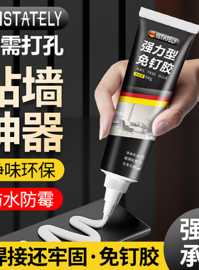 免钉胶强力胶高粘度免打孔贴墙置物架踢脚线瓷砖专用结构玻璃胶水