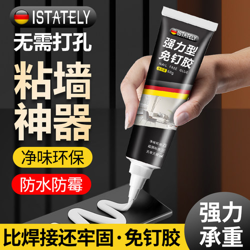 免钉胶强力胶高粘度免打孔贴墙置物架踢脚线瓷砖专用结构玻璃胶水