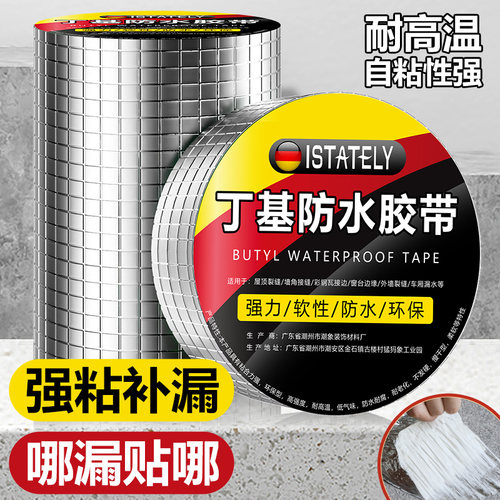 丁基防水胶带强力补漏材料止漏水