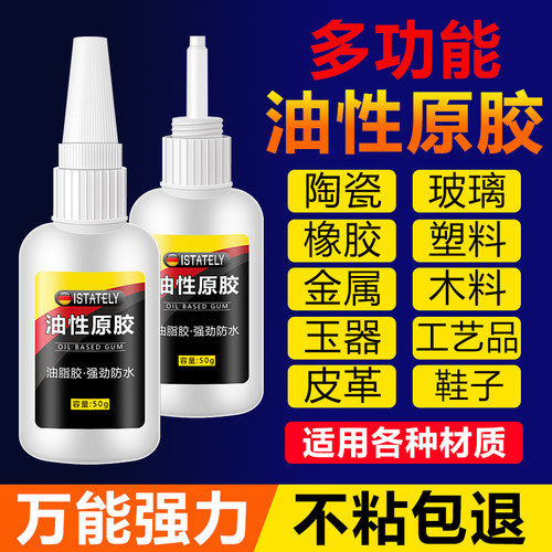 油性原胶强力胶高粘度防水粘原胶