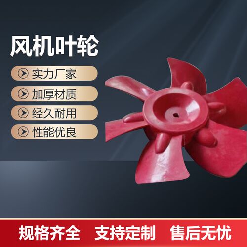 轴流风机扇叶风机叶轮叶片工业排风机扇叶加厚管道式排烟风机