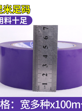 紫色封箱胶带宽m胶带快递打包封口胶布彩色胶带log