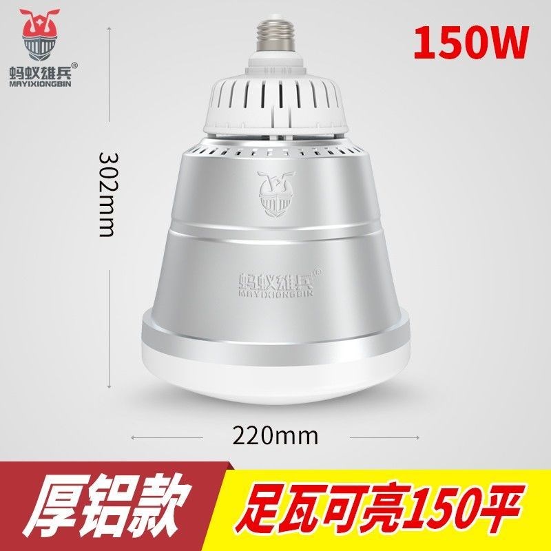 蚂蚁雄兵led节能灯车间仓库厂房E27E40螺口大功率超亮球泡航空铝