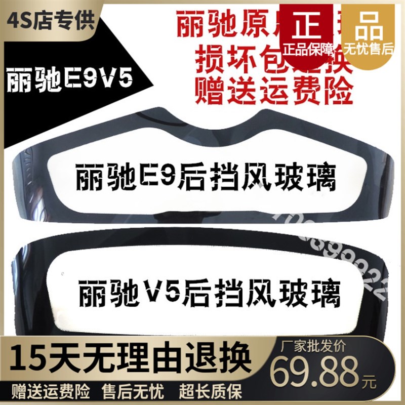 适配丽驰E9 V5电动车前挡风玻璃后挡风玻璃富路陆派新途瑞乐途宏