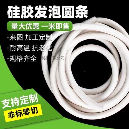 发泡硅胶条吸盘密封绵条圆条