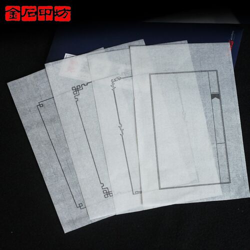 金石印坊 大号连史 印笺通用带框钤印篆刻拓印每包张