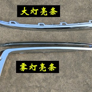 饰框E亮条雾灯 饰条装 荣威前雾灯装 饰条前大灯亮条前杠装