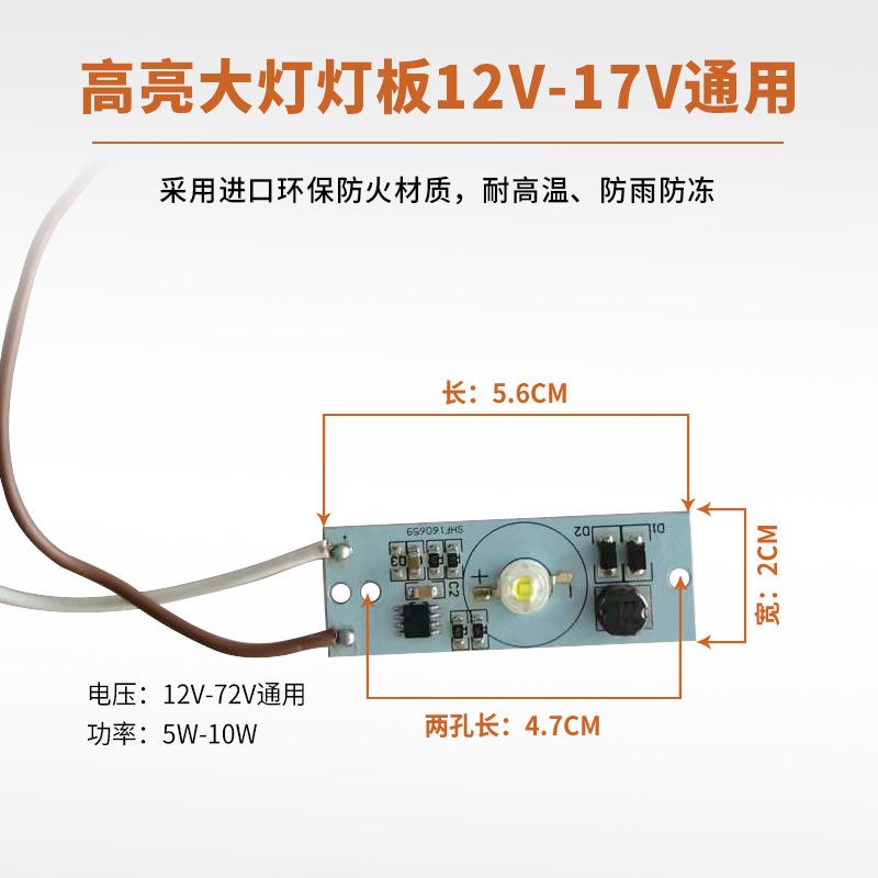 电动车前灯板高亮强光超亮大灯线路板聚光灯48V60V72V通用灯配件