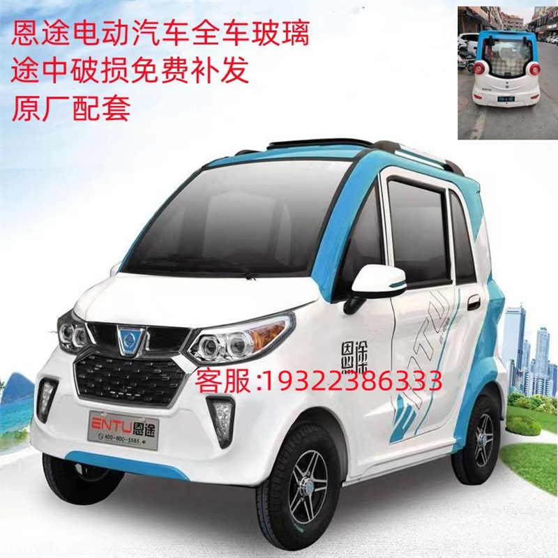 海宝恩途X5X小金刚新能源电动汽车四轮前後侧门挡风玻璃新