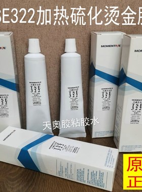 TE22冷冻胶汤金胶,加热固化胶水高温硅胶迈图电子密封固定胶