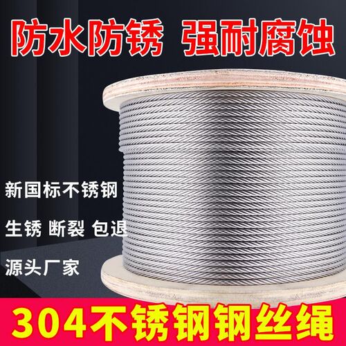 钢丝绳钢丝线包塑细软钢丝绳子防钢索