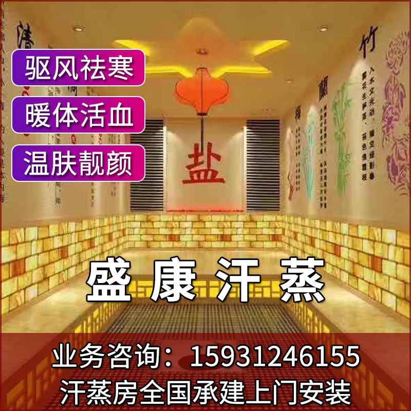 汗蒸房安装美容院商用韩式纳米盐蒸房半盐房中药汗蒸房家用桑拿房