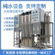 吨大型工业反渗透设备纯水处理纯化水净水去离子生产厂家