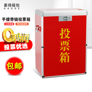 式带锁投票箱会议选举箱铝合金框红色意见箱活动募捐箱