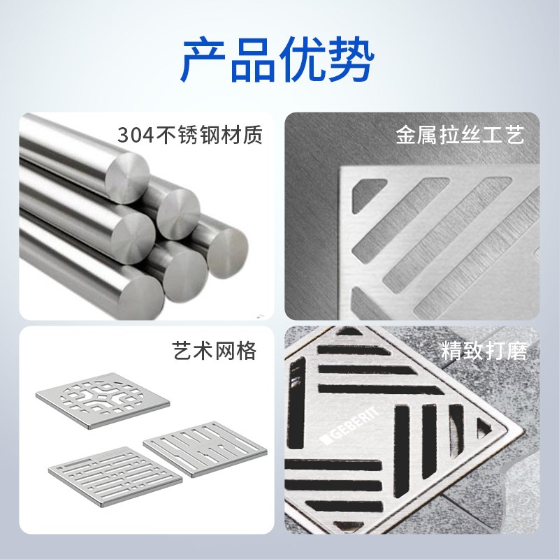 【红点奖】Geberit吉博力水母地漏装饰盖304不锈钢盖板花式格栅