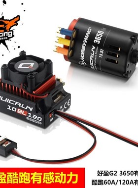 盈Quiun酷跑 有感无刷电调G有感电机 有感动力