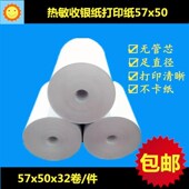 热敏收银纸无管电脑收款 打印纸美团打印纸超市小票纸