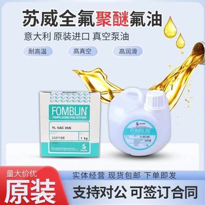 氟油Fomblin苏威全氟聚醚真空泵油VAC25/6意大利原装进口