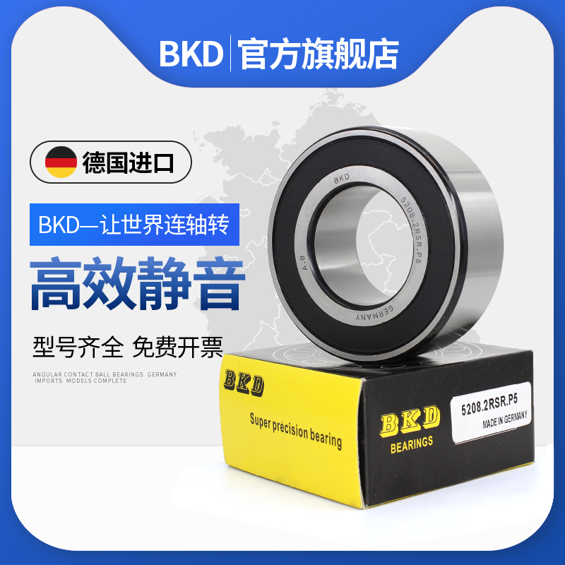 德国BKD进口轴承3203主轴3204 3205 5203 5204 5205 ZZ角接触 RS
