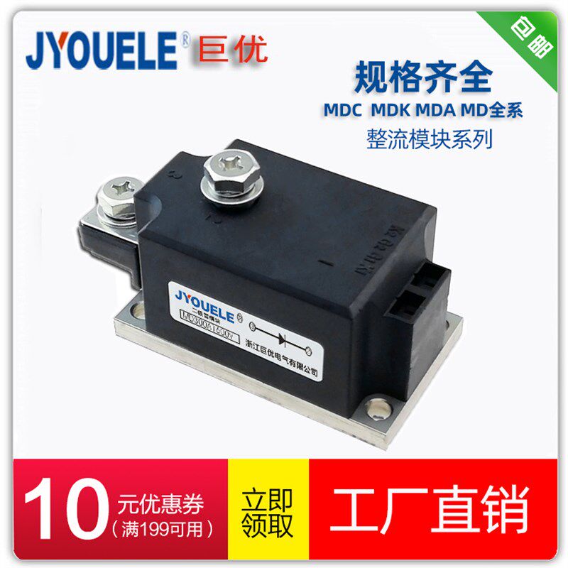 防反二极管整流模块MD300A 500A压接型直流汇流MD400A1600V 250A