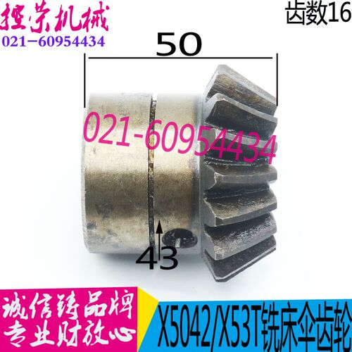 铣床 2铣床伞齿轮 T铣床 2铣床螺旋伞齿轮