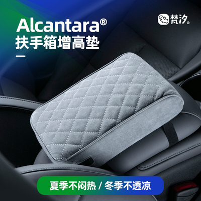 梵汐适用智己改装扶手箱增垫装饰