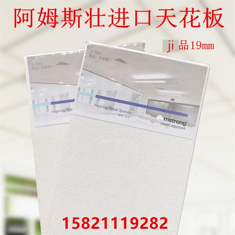 阿姆斯壮矿棉板600x600x19mm办公室装饰吊顶吸音覆膜板跌级