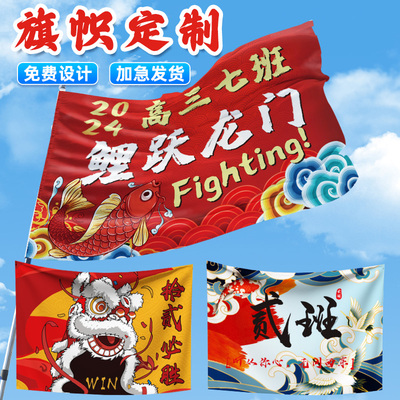 班旗定制图案logo设计电子版中考百日誓师u大旗子幼儿园小学活动