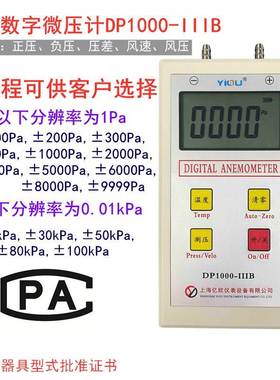 IOU亿欧数字微压计DIII风压仪压差计皮托管风速仪压力表