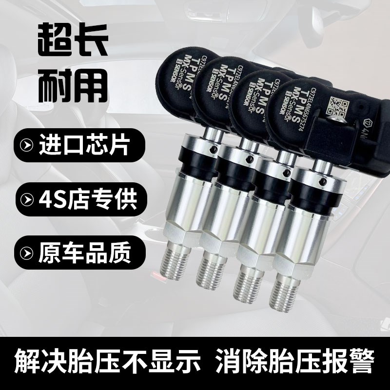 适配零跑原厂C11 T03 S01 C01汽车轮胎压力监测器内置胎压传感器