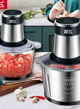 新飞电动绞肉料理搅拌绞馅蒜蓉泥器辣椒粉碎
